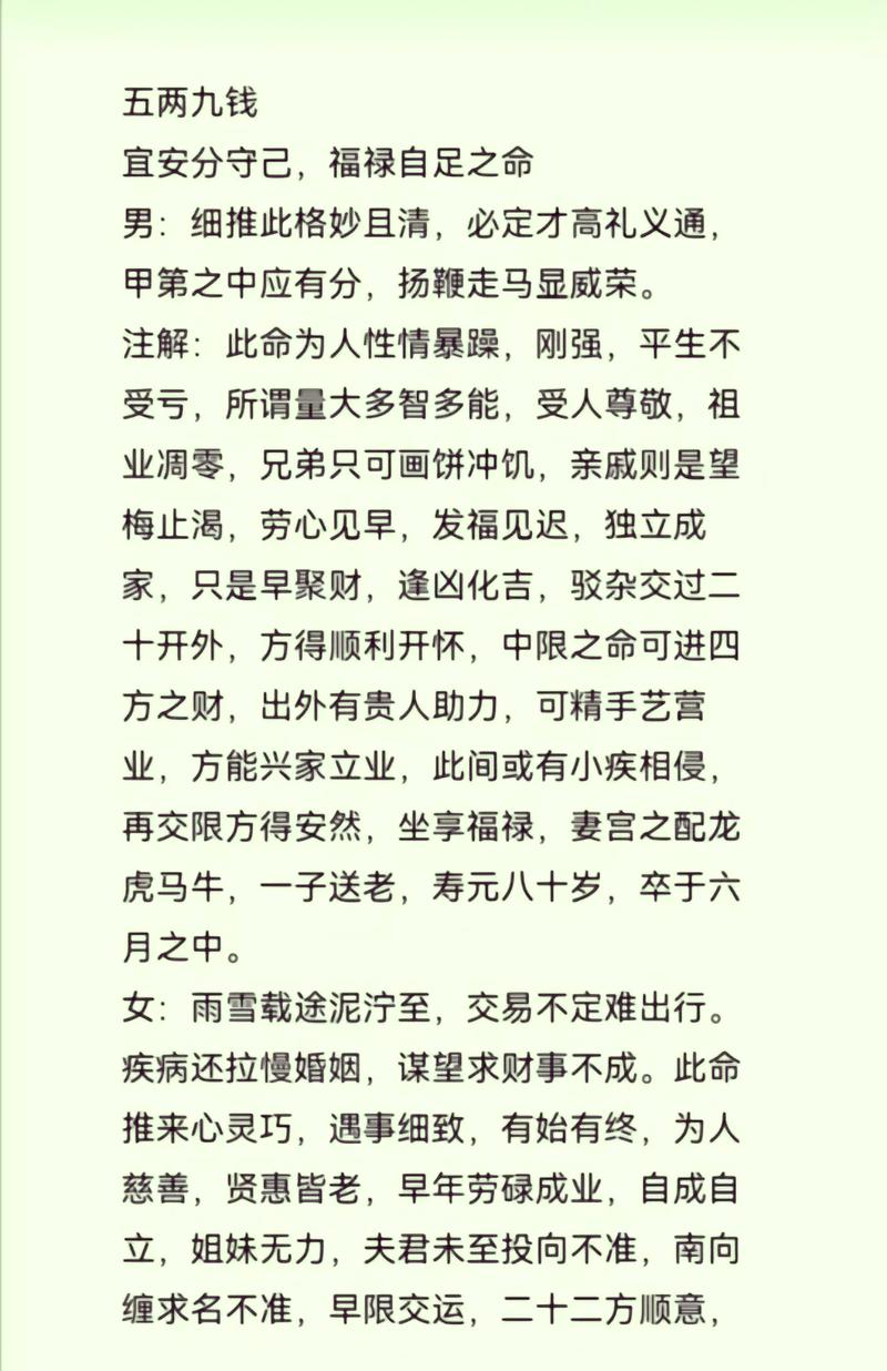 三两四钱男性骨算命是什么命，能详细解释一下吗？