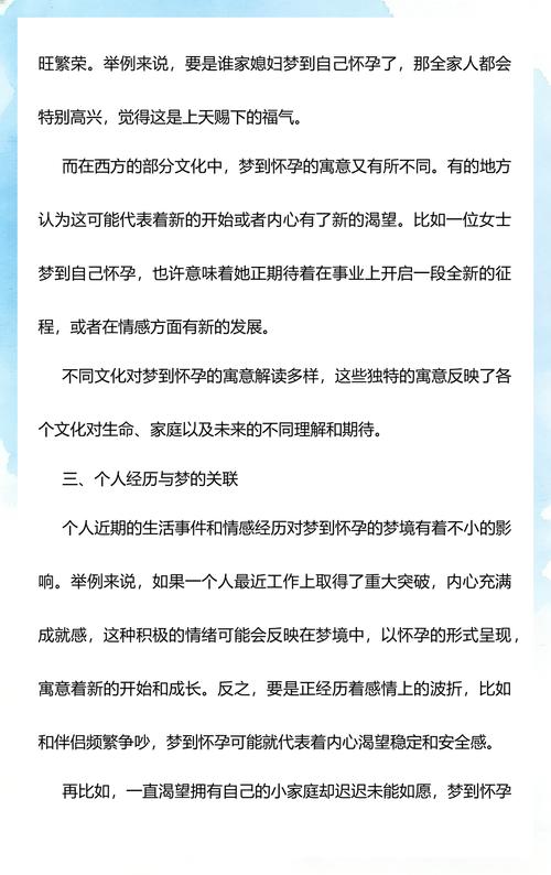 未婚女子梦见自己怀孕预示着什么含义？