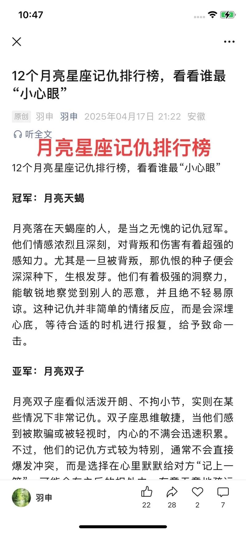 天蝎座月亮星座哪个星座最强大，在最强月亮星座排行榜中排名如何？