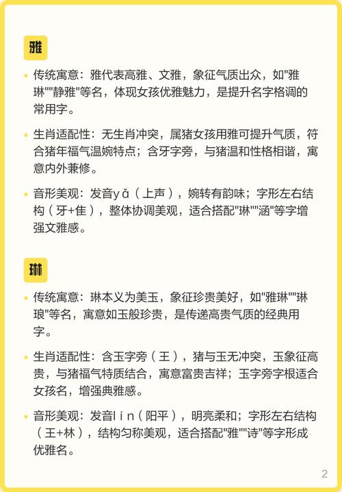 属猪的女孩取名，有没有什么字特别适合用作女宝宝名字呢？