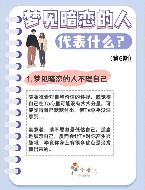 梦见自己恋爱了是什么预兆或心理暗示？