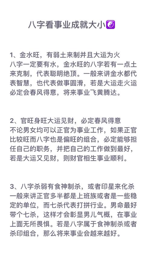 八字算命中，如何从八字中准确判断一个人的工作事业走向？