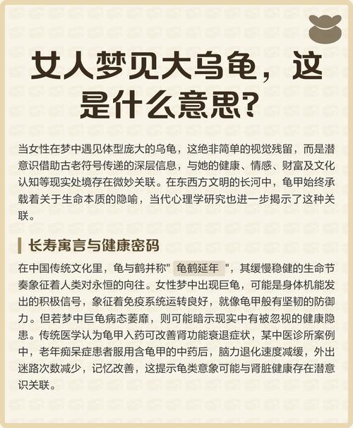未婚女人梦见特别大的乌龟，这预示着什么？