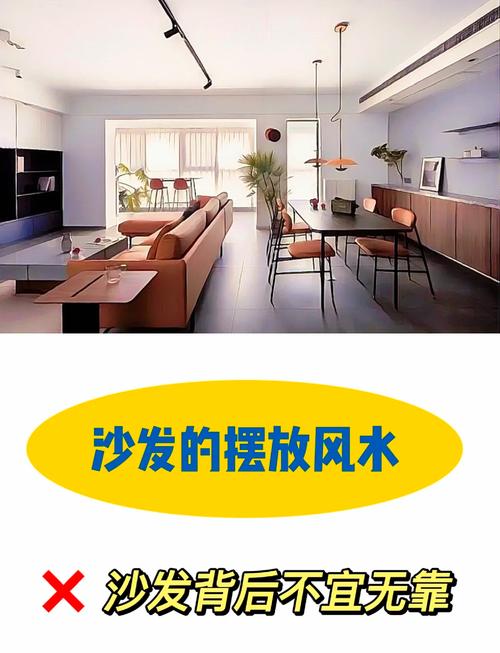 沙发摆放时有哪些风水忌讳需要注意？