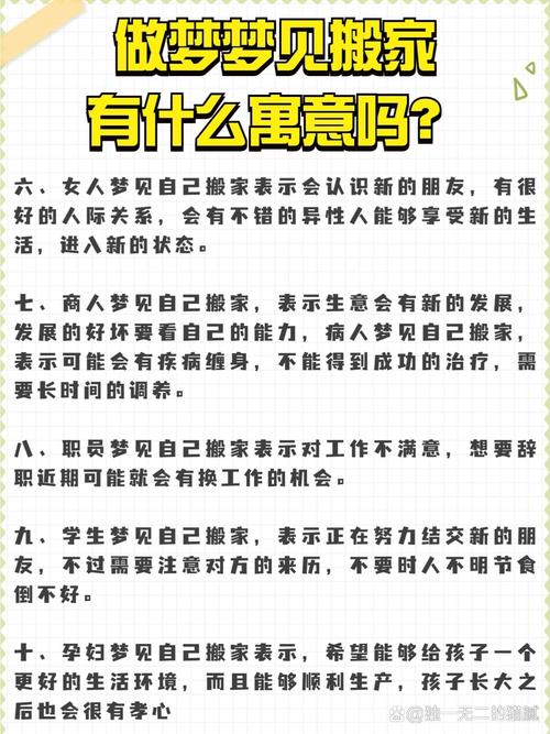 女人梦见别人搬家是什么征兆？周公解梦有何解释？
