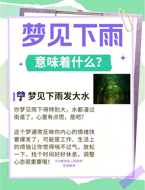梦见下大雨预示着财运如何，这雨会带来好运吗？