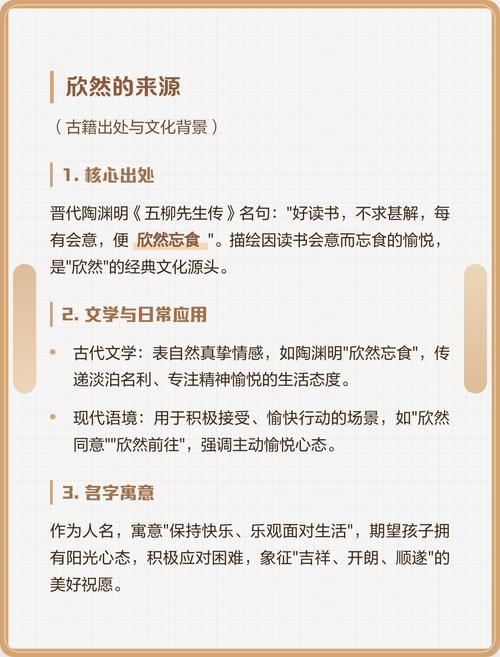 欣然这个名字的寓意和含义是什么？