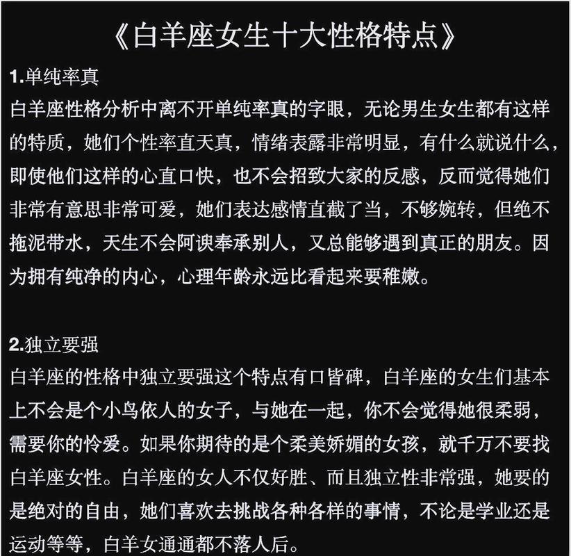 白羊座女生是什么性格特点？白羊女有哪些独特个性？