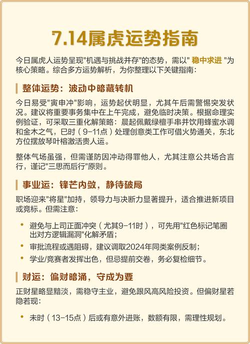 2019年属虎人全年运势如何？运势详解包括哪些方面？