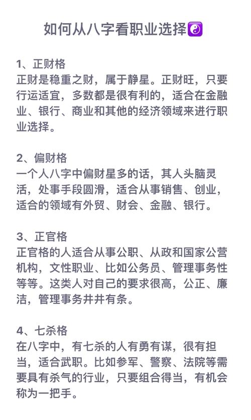 八字算命中，如何从八字中准确判断一个人的工作事业走向？