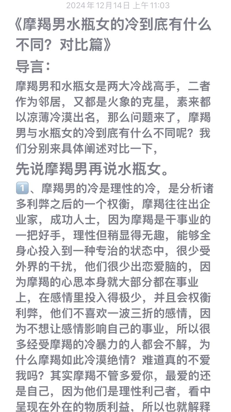 摩羯女是不是水瓶男最愿意掏心掏肺去爱的星座？