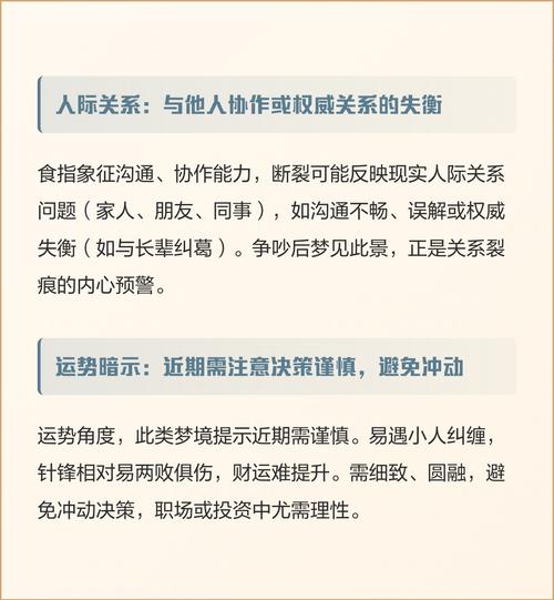 梦见食指断裂预示着什么含义或象征？