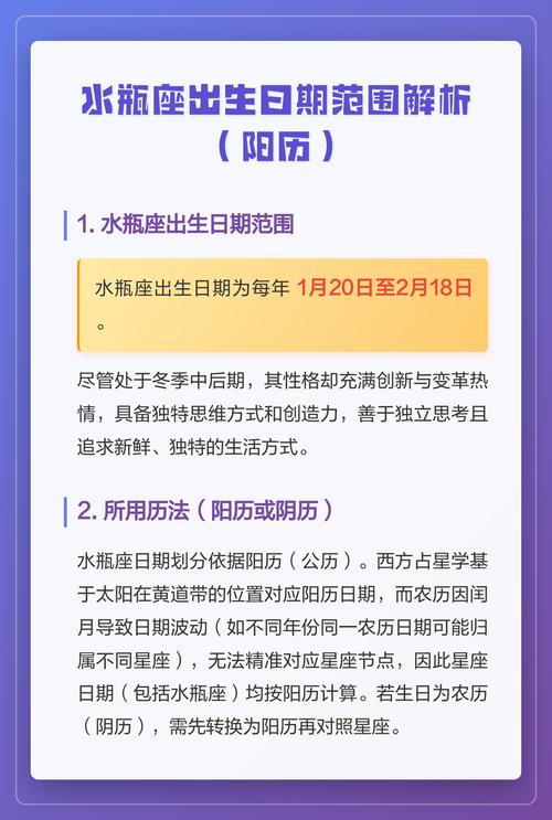水瓶座阳历生日具体是什么时候？