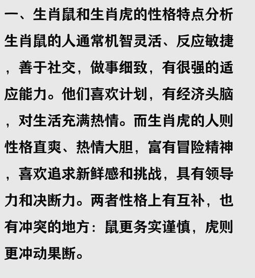属鼠和属虎的相性如何？他们的关系是不是彳艮和谐呢？