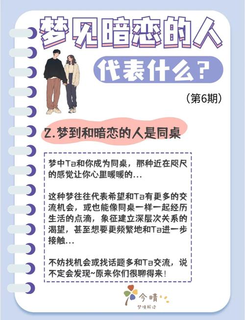 梦见暗恋的女生有男朋友，这是不是预示着什么不好的预兆？
