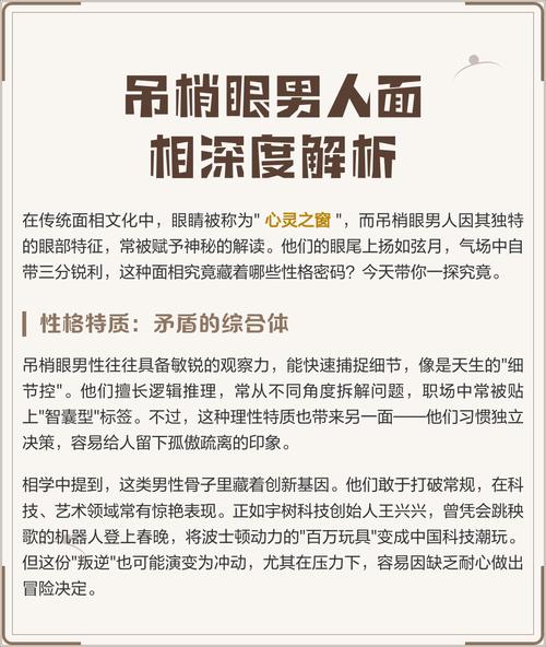 吊梢眼面相是否代表好运和吉祥？