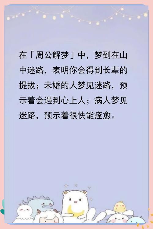 梦见找不到路预示着什么？是暗示我即将迷失方向吗？