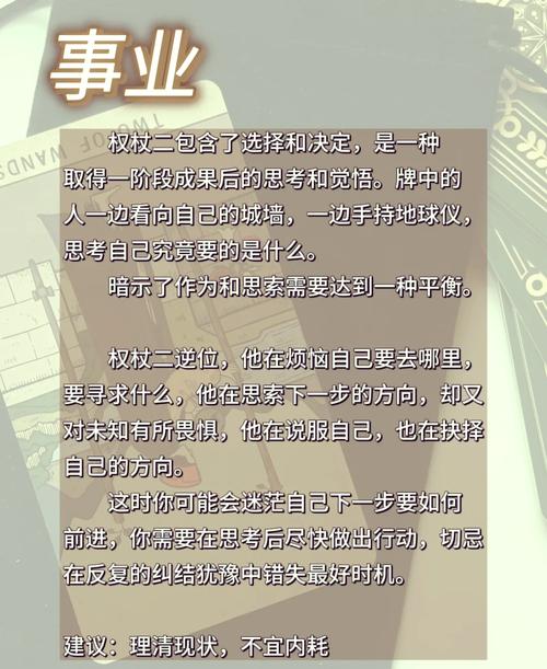 权杖二逆位时感情运势会怎样变化呢？