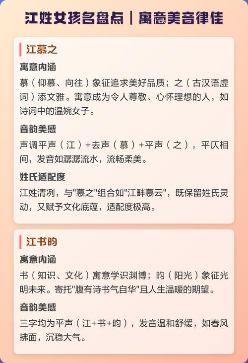 江姓女孩取什么名字既优雅又有寓意？