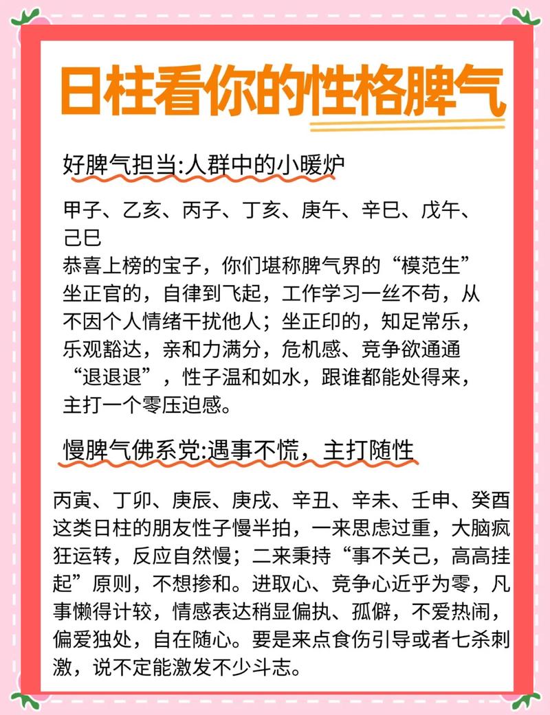 如何同过日柱分析一个人的性格特点？