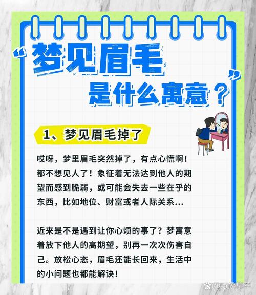 梦见自己眉毛刮掉一半，这是不是不好的预兆？