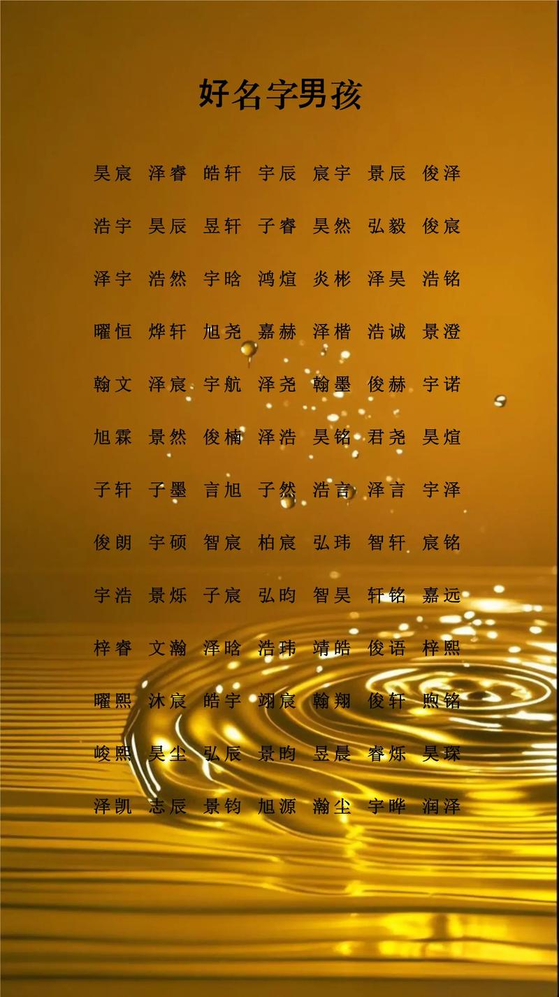 易经取名有哪些好名字适合男孩子？