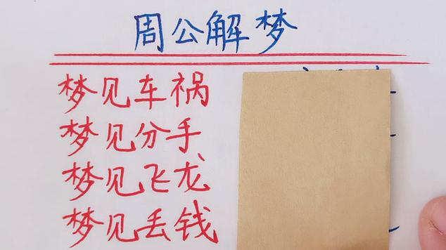 梦见亲人遭遇车祸，预示着什么吉凶？