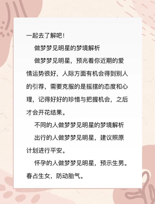 梦见和心仪的明星亲密接触，这梦境有何特殊含义？