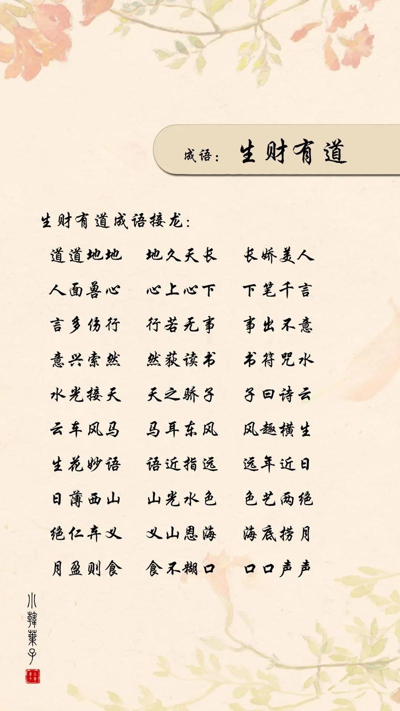 有哪些好听高雅且寓意招财的四字成语可依用来聚财？