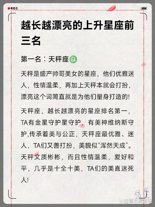哪些上升星座名字越长越美？