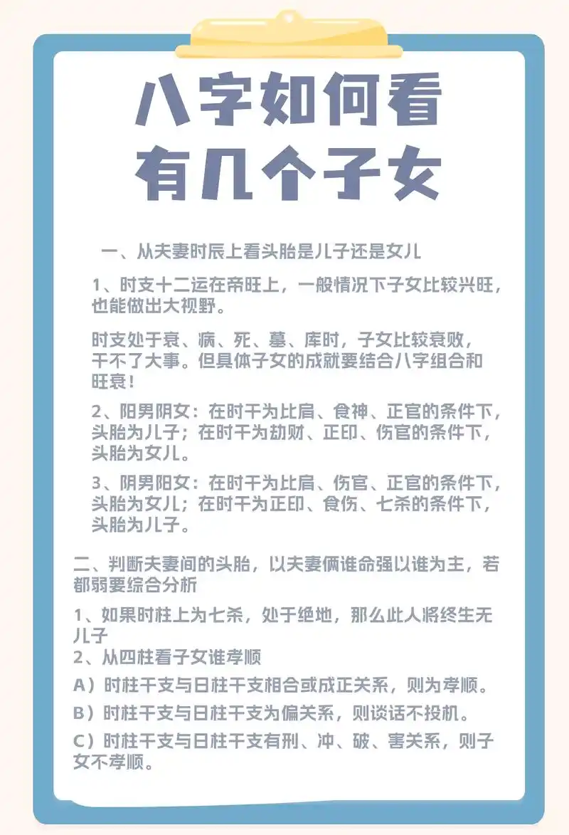 你测测命理，想知道自己会有几个可爱的孩子吗？