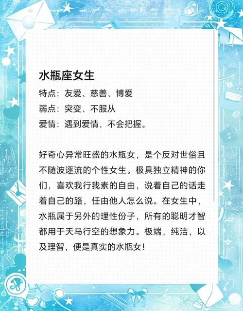 水瓶座女生为何让众多星座男生爱得深沉，却鲜少有人愿意娶为妻子呢？