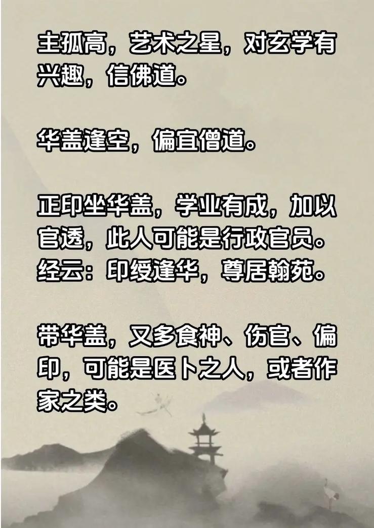 华盖星弱究竟意味着什么？它既有凶险也有吉祥，该如何解读？