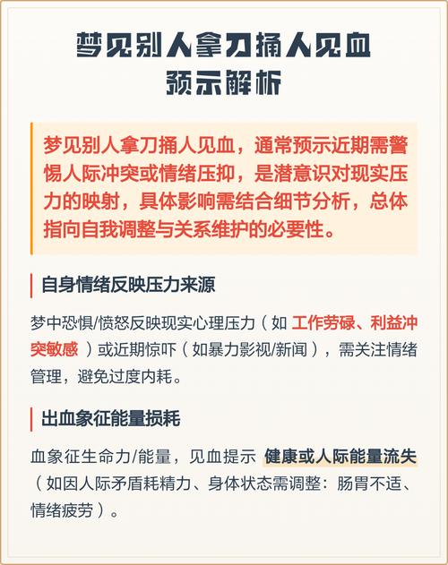 梦见与人打架动刀见血预示着什么是好是坏？