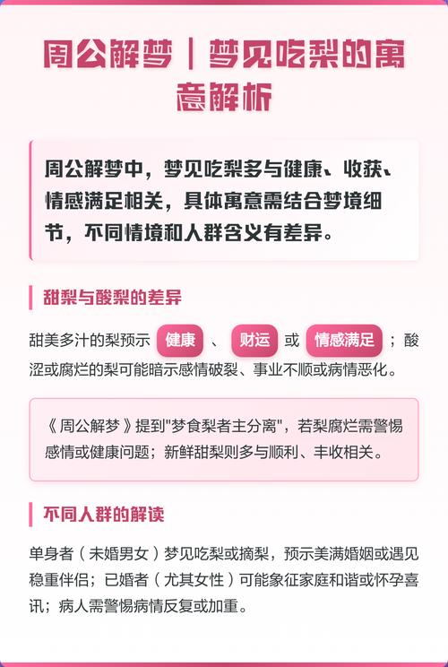梦见买梨吃梨是什么寓意？周公解梦有何解释？