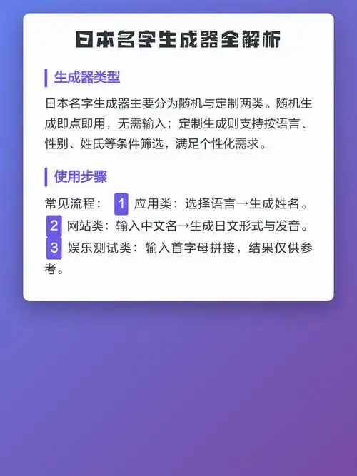 如何制作一个高效的日本姓名随机生成器？