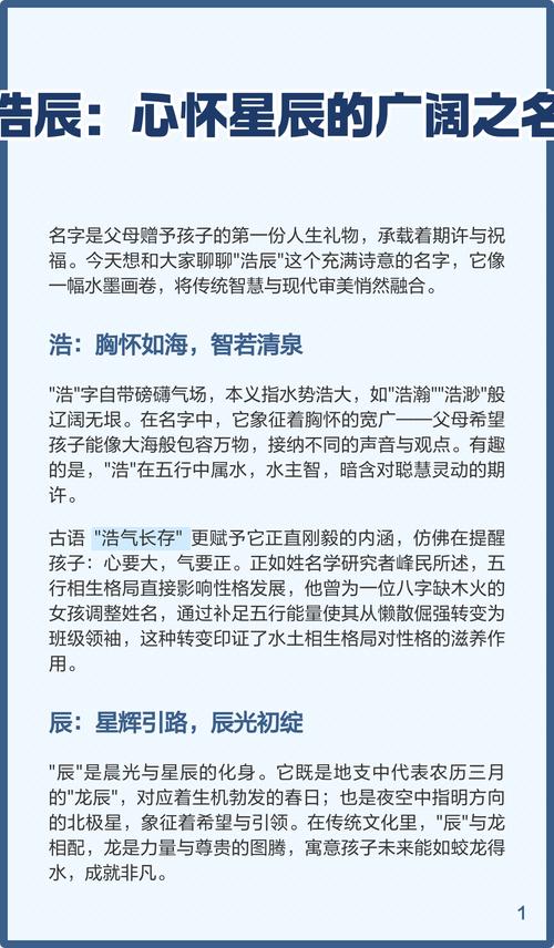 浩辰这个名字有什么特别的寓意和深层含义？