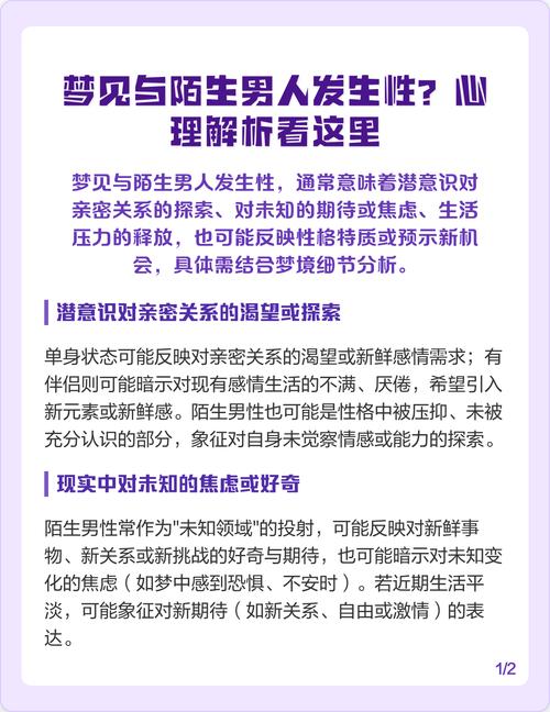 梦见与陌生人发生性关系，这究竟预示着什么含义？