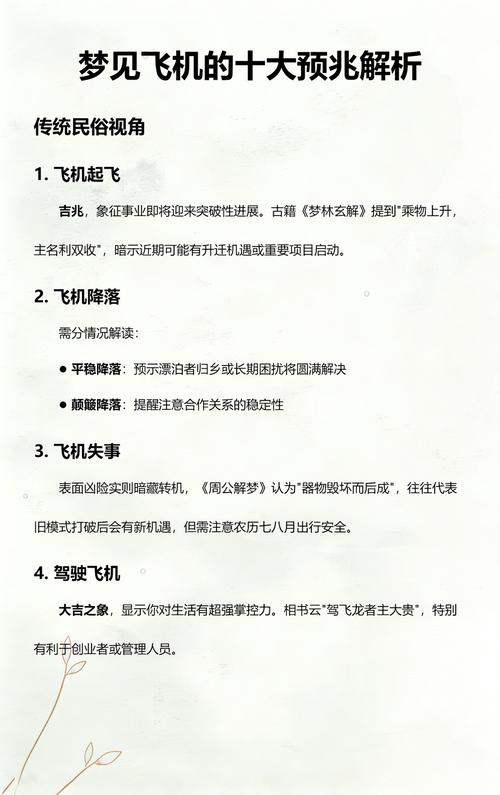梦见自己驾驶大型飞机预示着什么吉凶？