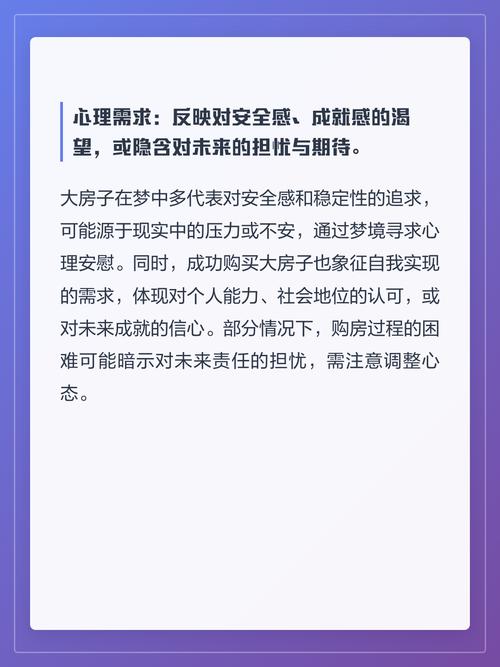 梦见一套大房子预示着什么？有什么特殊含义吗？