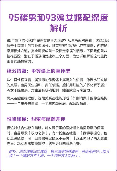 81年属鸡男和95年属猪女结婚合适吗？他们的姻缘如何？