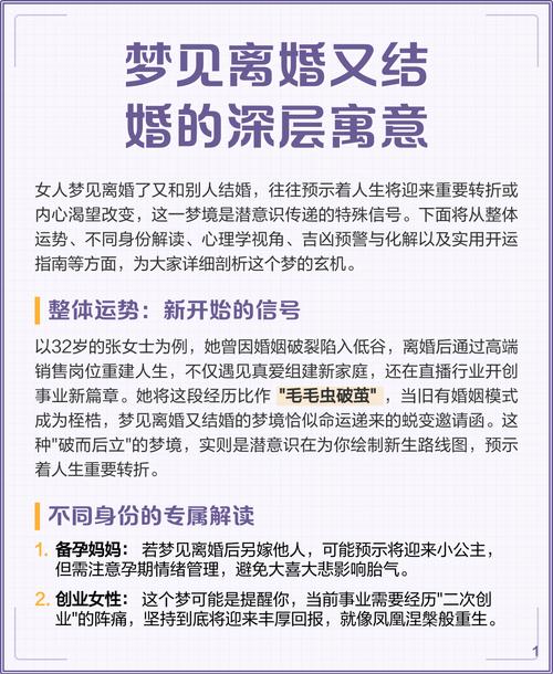 已婚人梦见自己又嫁人是什么预兆？