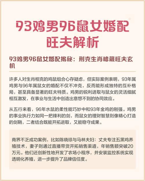 84年属鼠和93年属鸡的婚姻配对怎么样？