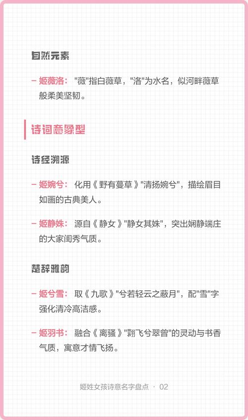 姬姓女孩好听的名字有哪些寓意深刻，可以推荐一些吗？