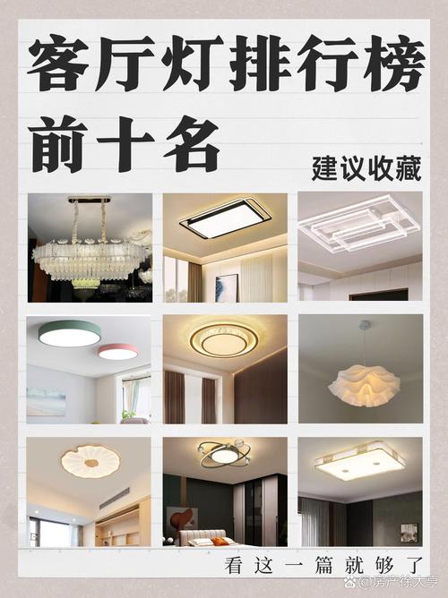 客厅灯圆的好还是方的好？有哪些选购和使用讲究？