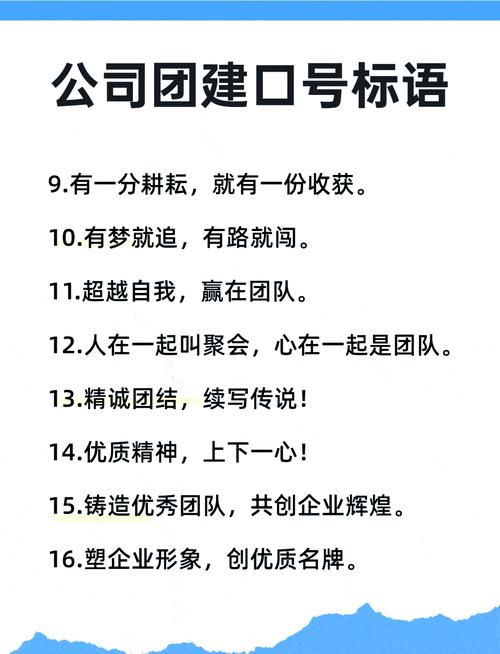 哪个部门口号响亮又好听，能激发团队士气？
