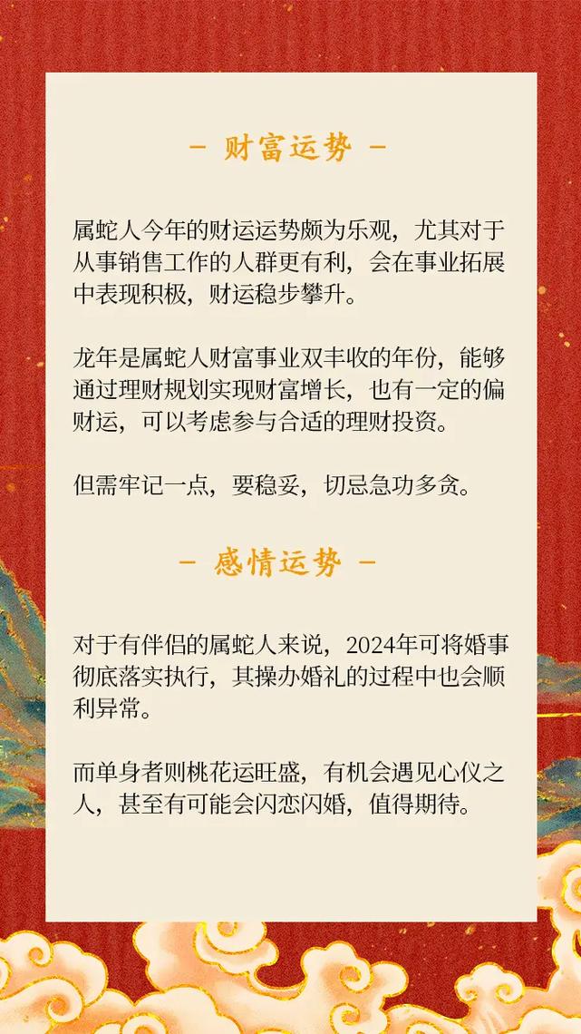 2024年属蛇人的全年运势及运程具体如何？