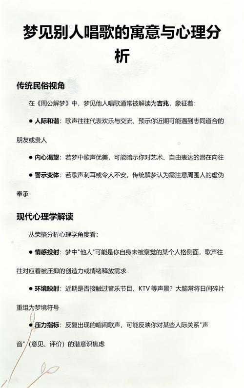 梦见自己唱歌是什么预兆或象征？周公解梦如何解释？