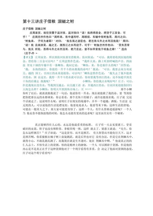 庄子借友涸辙之鲋的故事，讽刺了哪些借机敛财、落井下石的人？