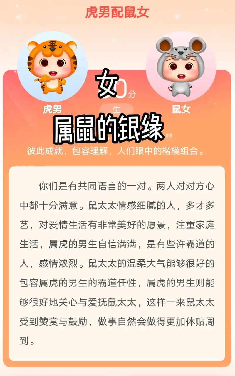 男虎女羊生鼠宝宝，如何选择最佳属相的宝宝？